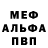 Меф VHQ David Audano